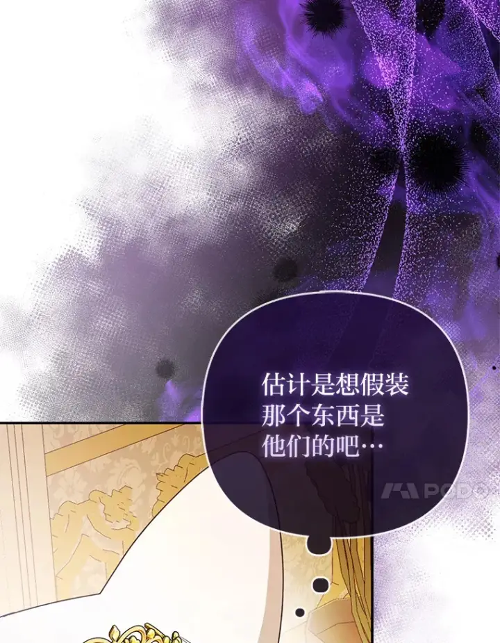 《大公家的狐狸皇女》16.阿祖尔迪夫妇图64