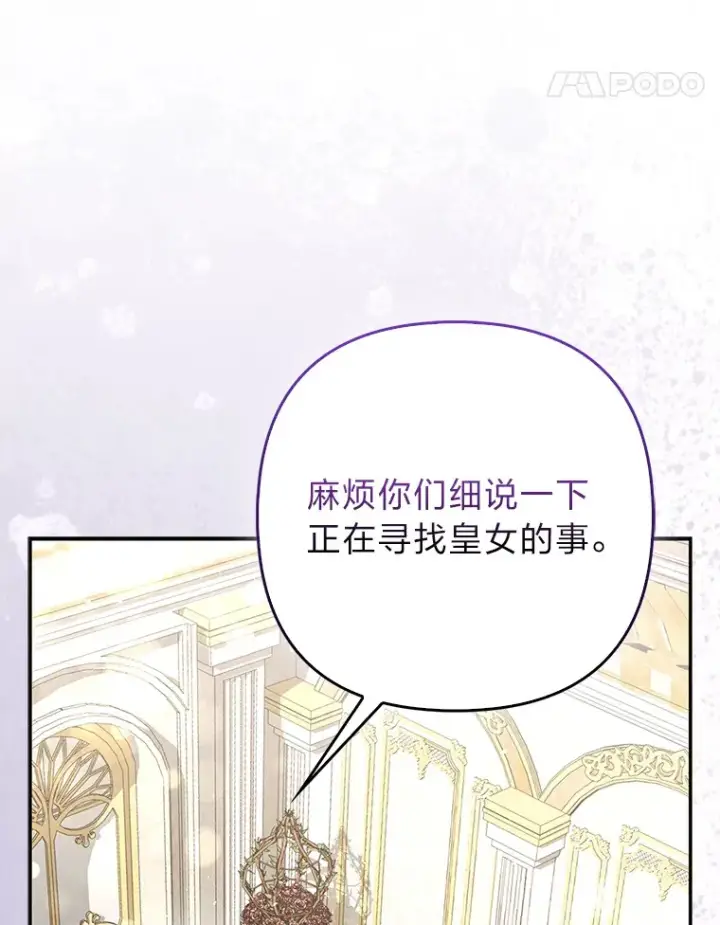 《大公家的狐狸皇女》16.阿祖尔迪夫妇图68