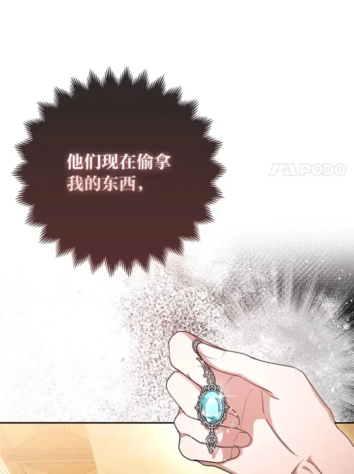 《大公家的狐狸皇女》16.阿祖尔迪夫妇图7