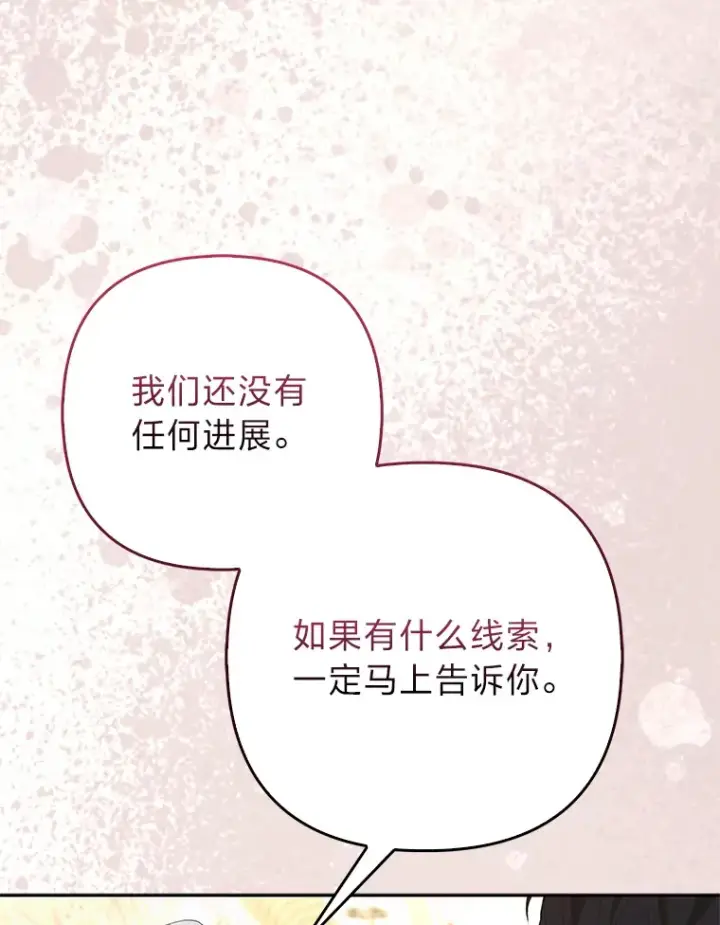 《大公家的狐狸皇女》16.阿祖尔迪夫妇图70