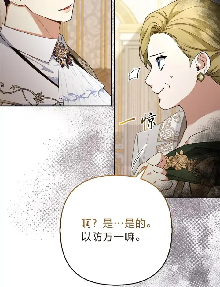 《大公家的狐狸皇女》16.阿祖尔迪夫妇图73