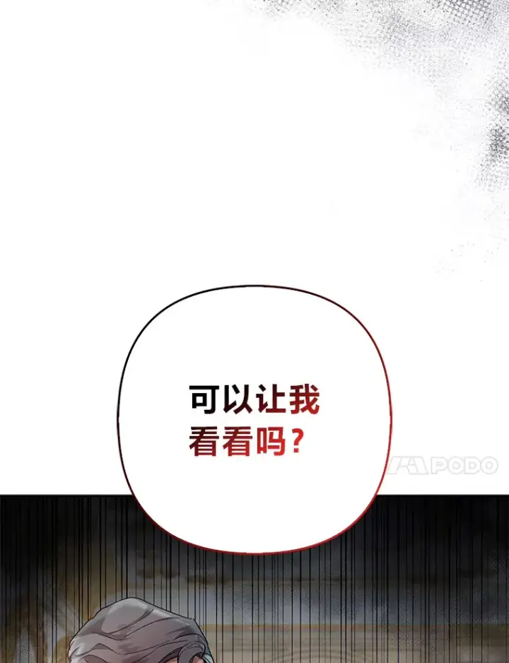 《大公家的狐狸皇女》16.阿祖尔迪夫妇图74