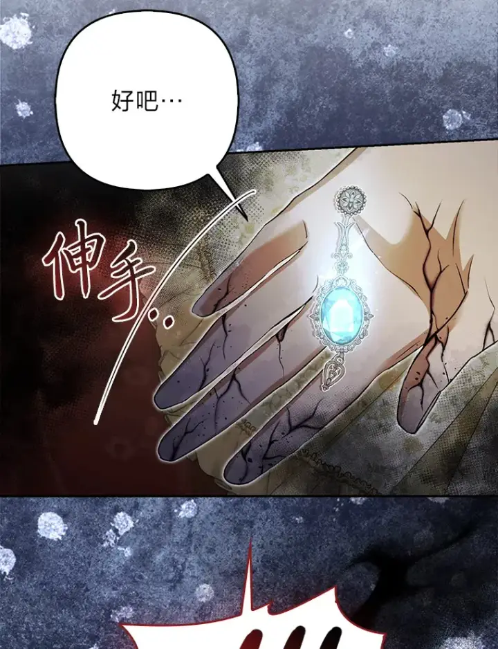 《大公家的狐狸皇女》16.阿祖尔迪夫妇图76