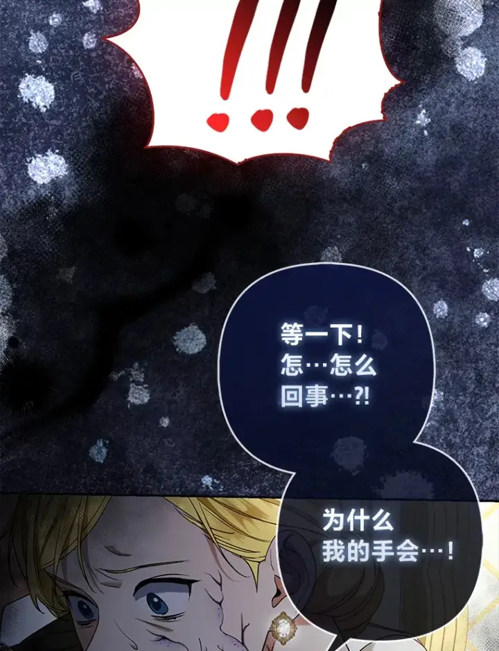 《大公家的狐狸皇女》16.阿祖尔迪夫妇图77