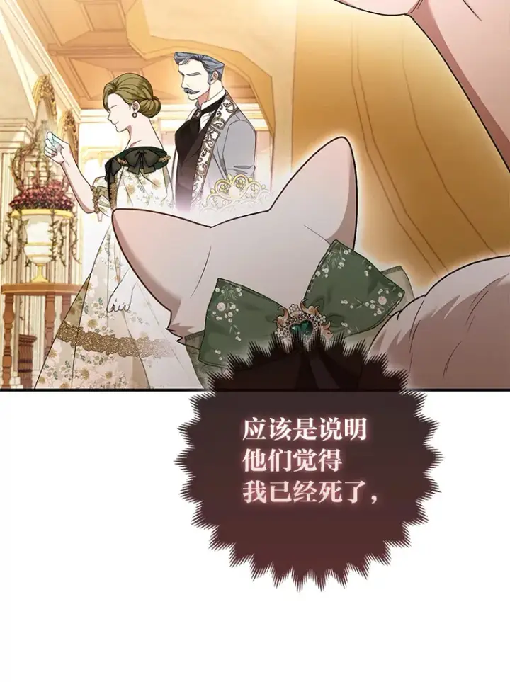 《大公家的狐狸皇女》16.阿祖尔迪夫妇图8