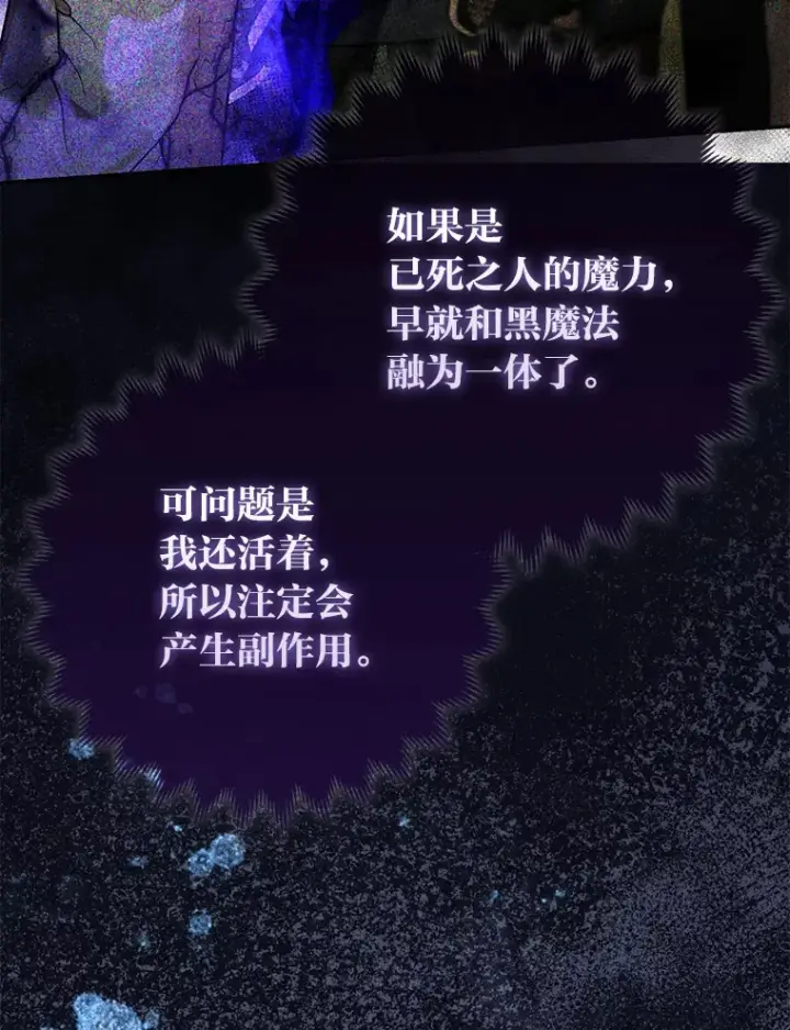 《大公家的狐狸皇女》16.阿祖尔迪夫妇图80