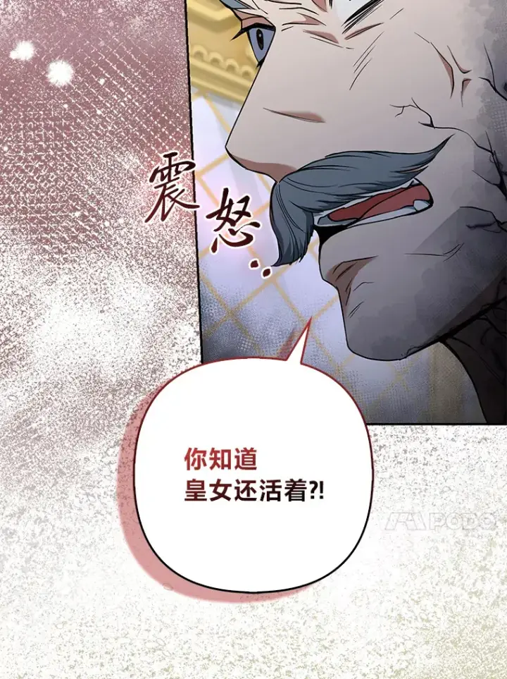 《大公家的狐狸皇女》16.阿祖尔迪夫妇图87