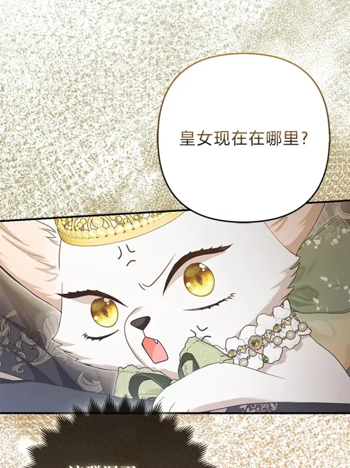 《大公家的狐狸皇女》16.阿祖尔迪夫妇图88