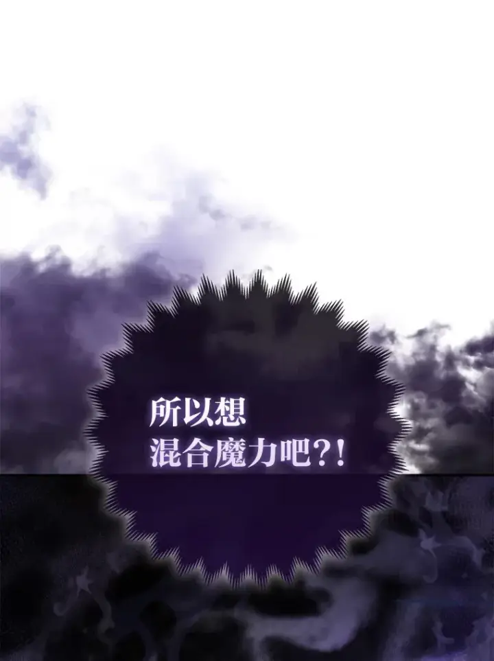 《大公家的狐狸皇女》16.阿祖尔迪夫妇图9