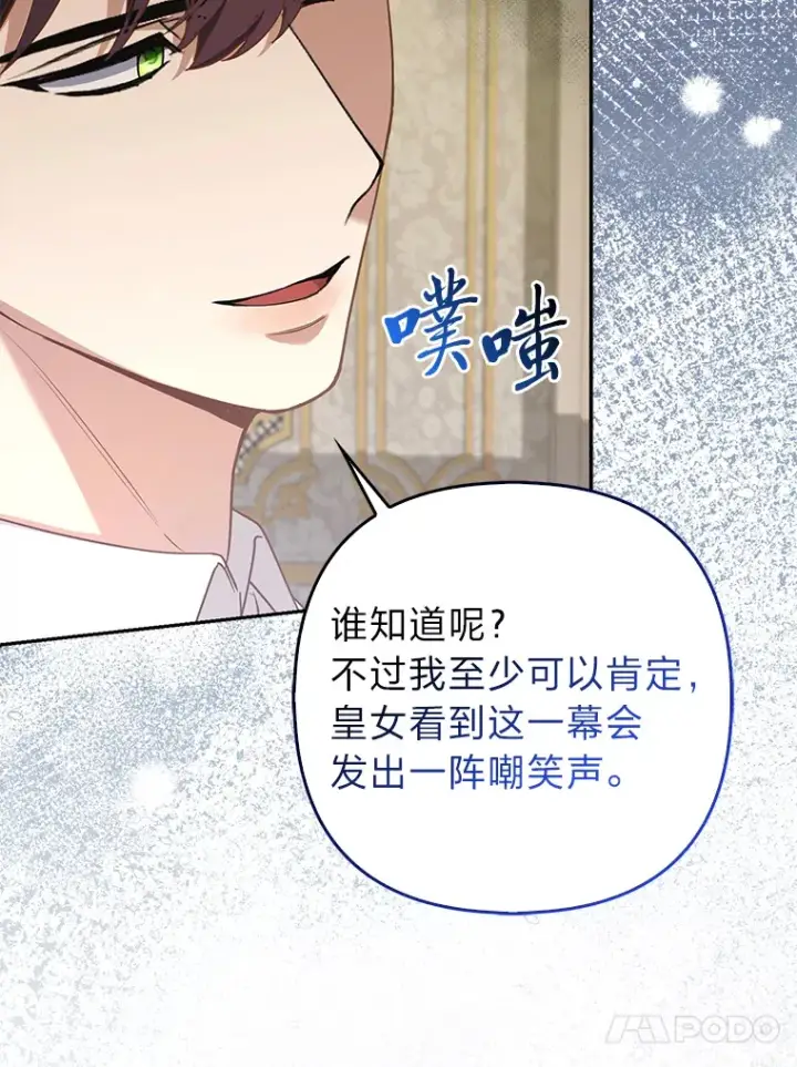 《大公家的狐狸皇女》16.阿祖尔迪夫妇图90