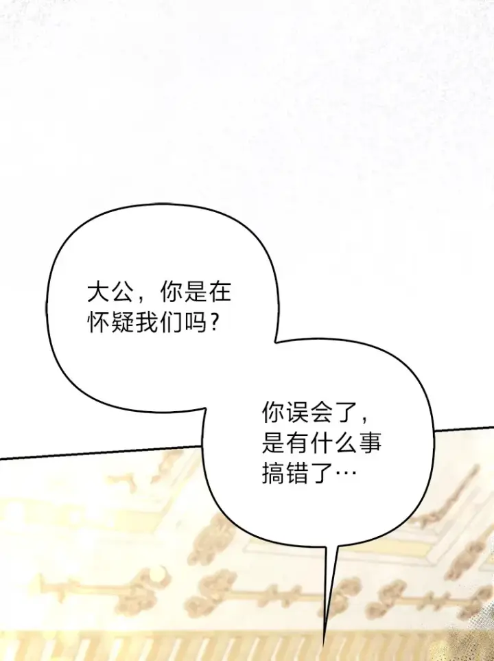 《大公家的狐狸皇女》16.阿祖尔迪夫妇图91