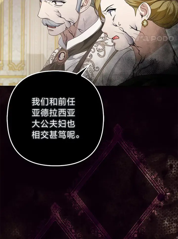 《大公家的狐狸皇女》16.阿祖尔迪夫妇图94