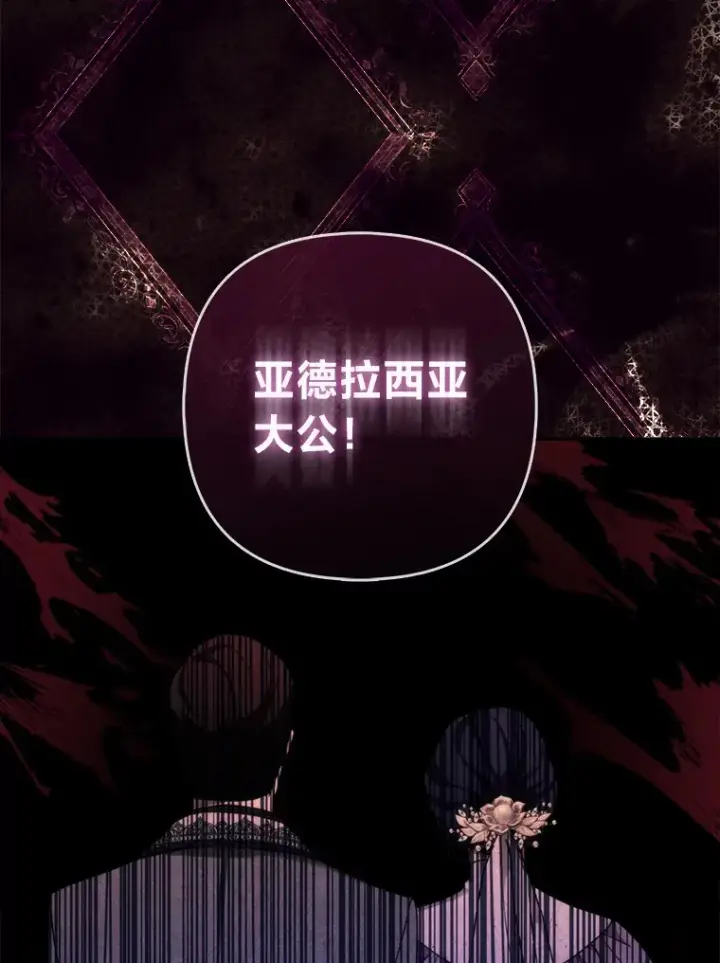 《大公家的狐狸皇女》16.阿祖尔迪夫妇图95