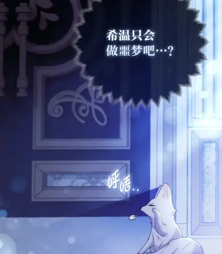 《大公家的狐狸皇女》17.真相图102