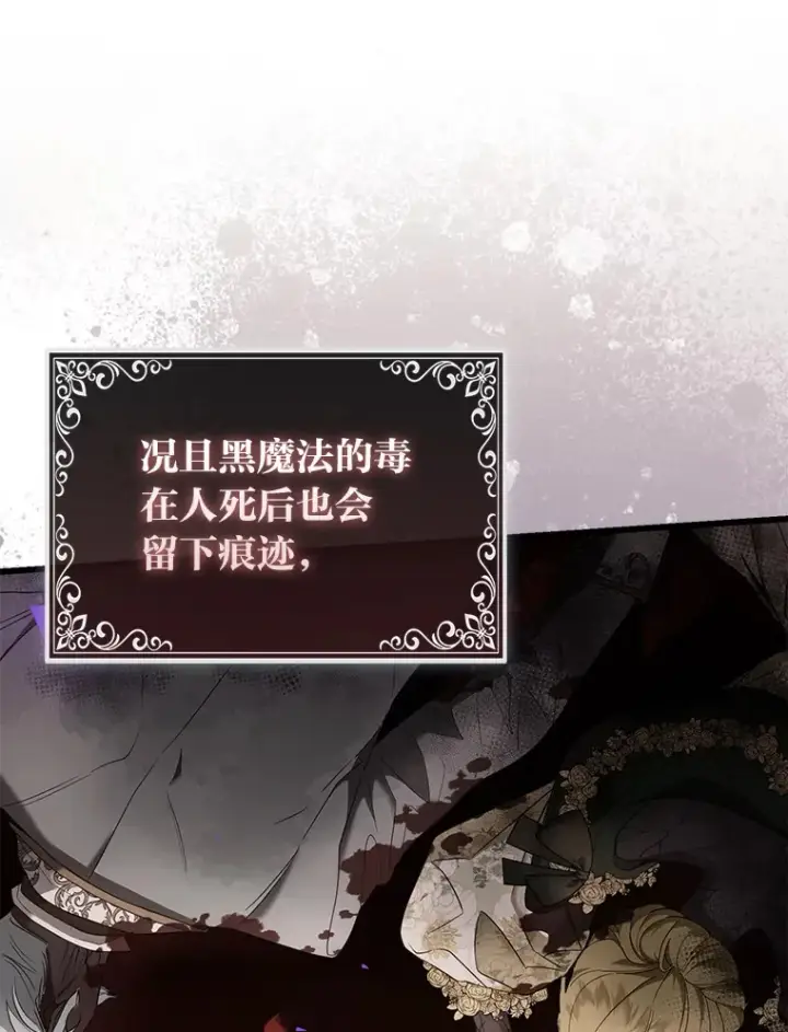 《大公家的狐狸皇女》17.真相图15