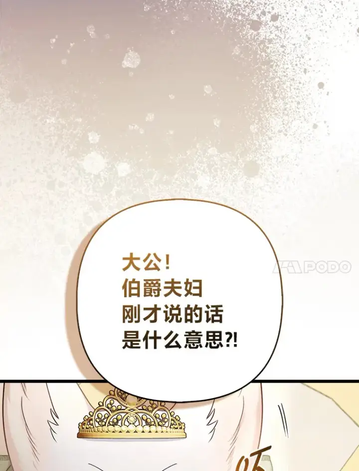 《大公家的狐狸皇女》17.真相图17