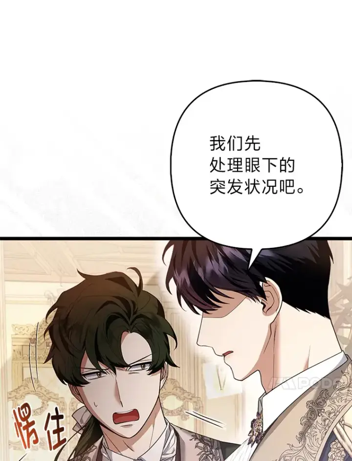 《大公家的狐狸皇女》17.真相图20