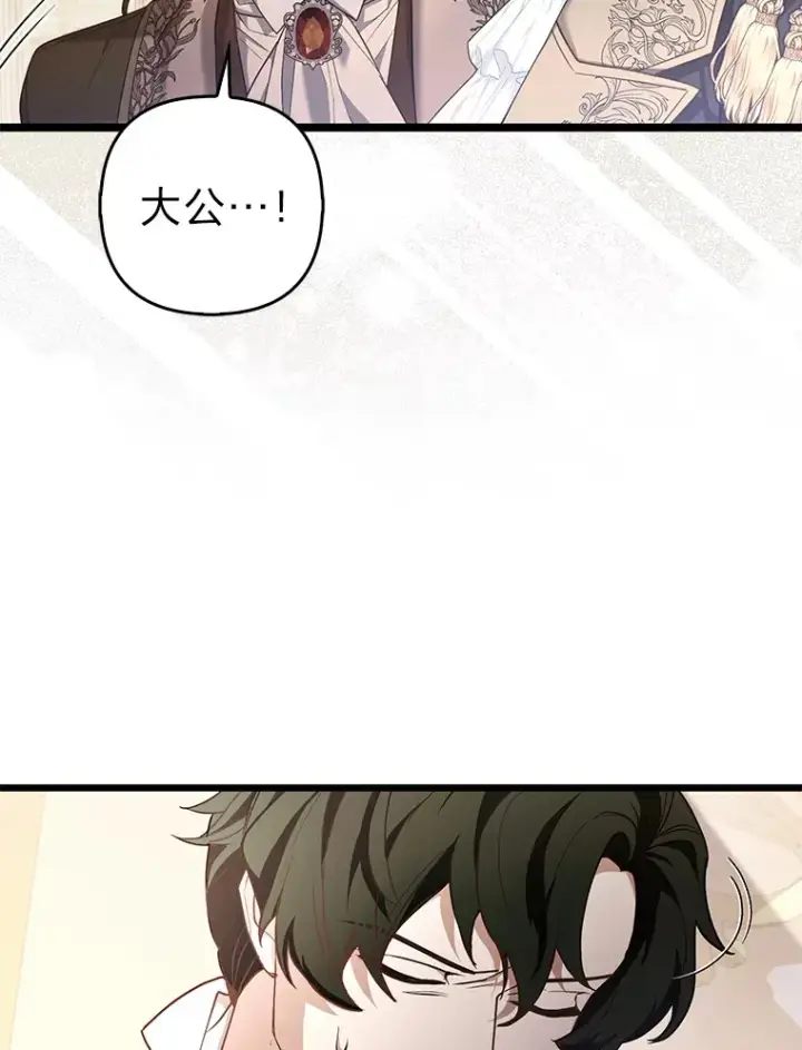 《大公家的狐狸皇女》17.真相图21
