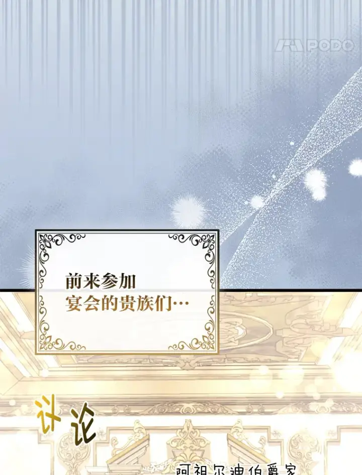 《大公家的狐狸皇女》17.真相图24