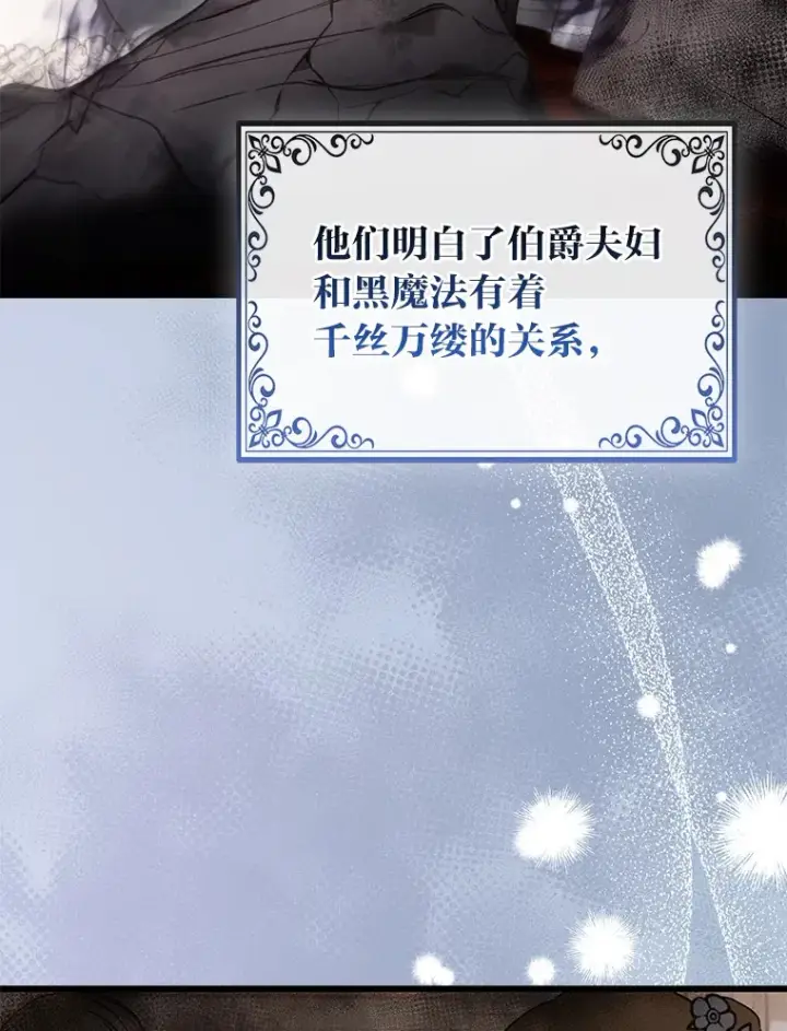 《大公家的狐狸皇女》17.真相图28