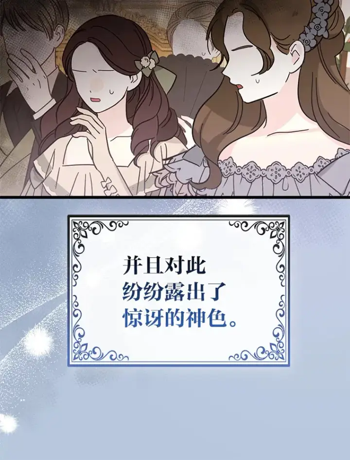 《大公家的狐狸皇女》17.真相图29