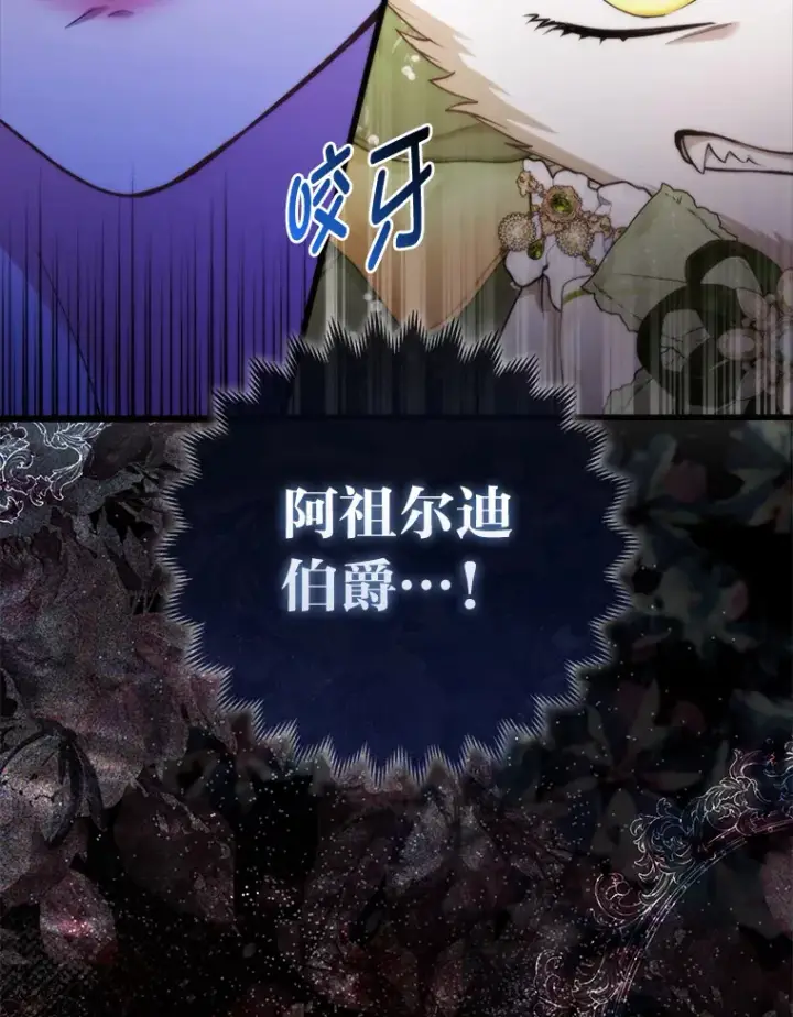 《大公家的狐狸皇女》17.真相图3