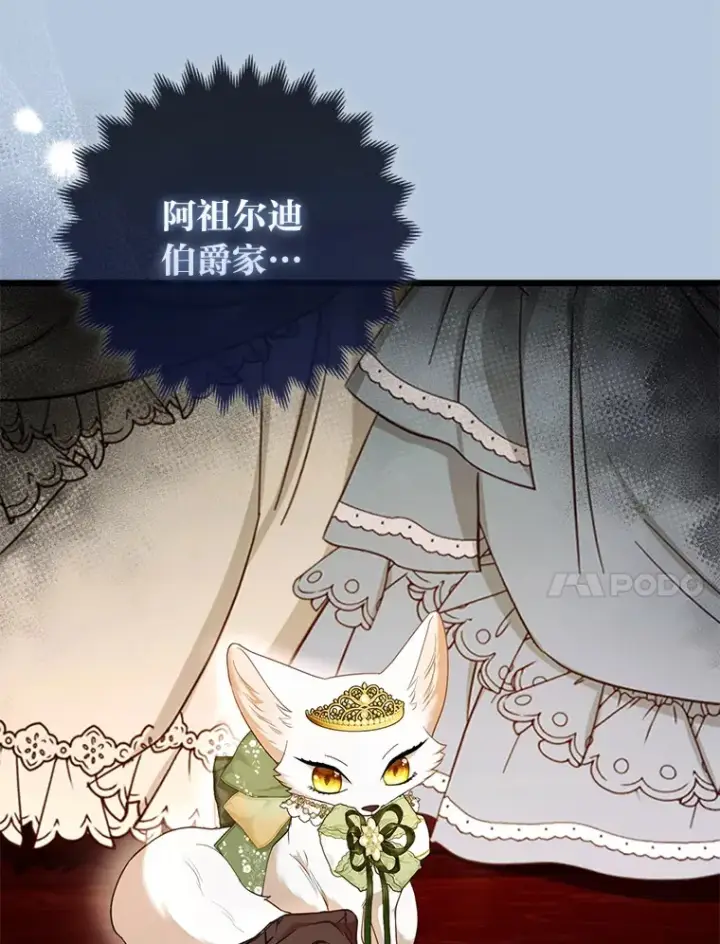 《大公家的狐狸皇女》17.真相图30