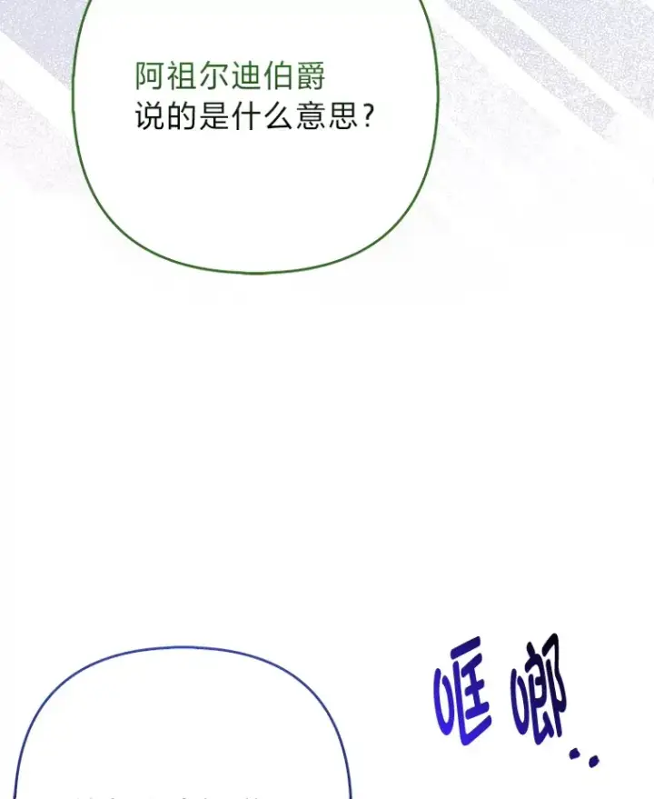 《大公家的狐狸皇女》17.真相图39