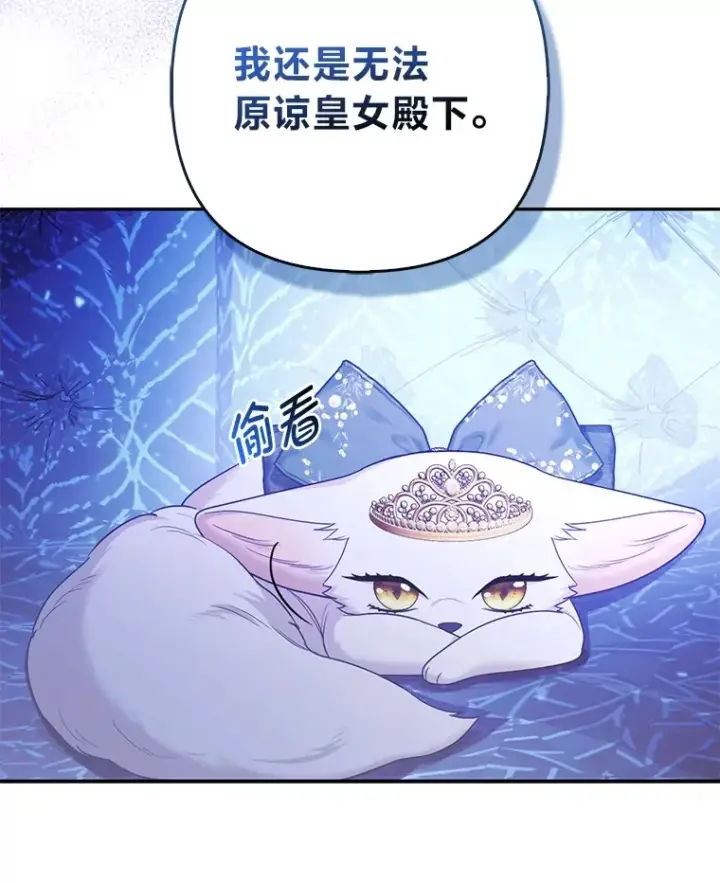《大公家的狐狸皇女》17.真相图44