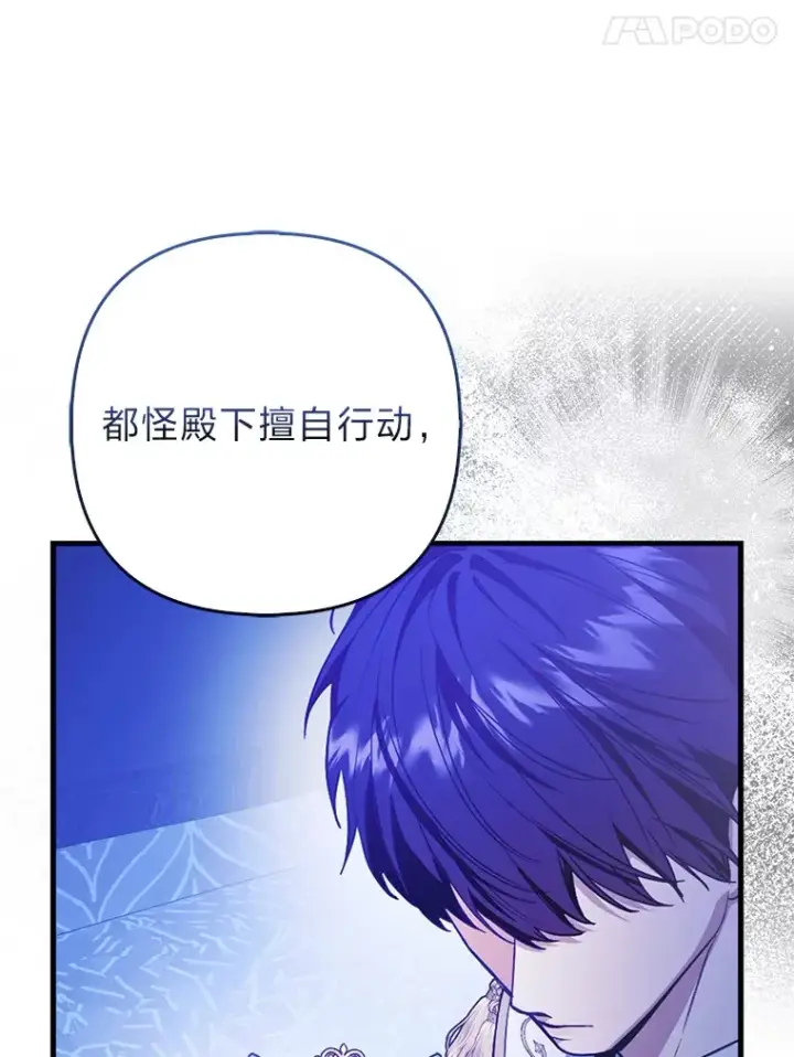 《大公家的狐狸皇女》17.真相图45