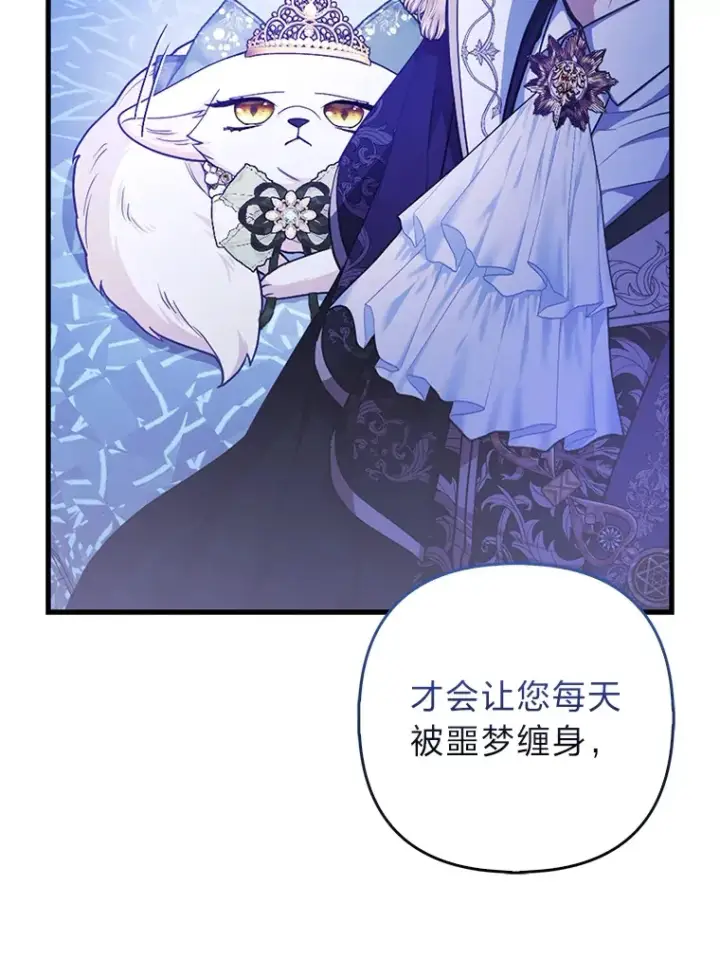 《大公家的狐狸皇女》17.真相图46
