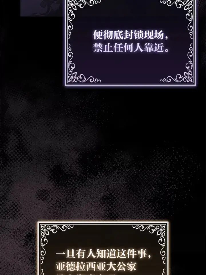 《大公家的狐狸皇女》17.真相图52