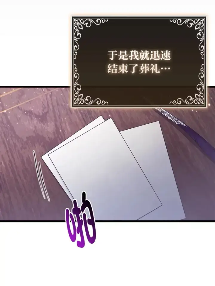 《大公家的狐狸皇女》17.真相图55