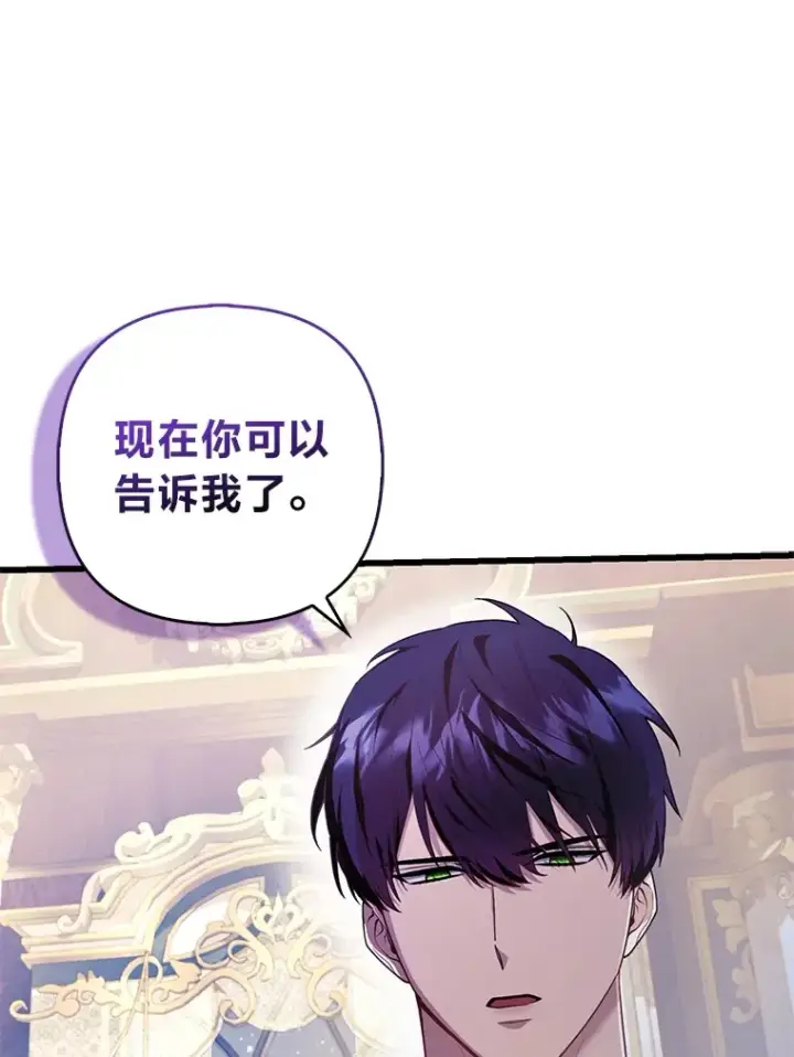 《大公家的狐狸皇女》17.真相图56