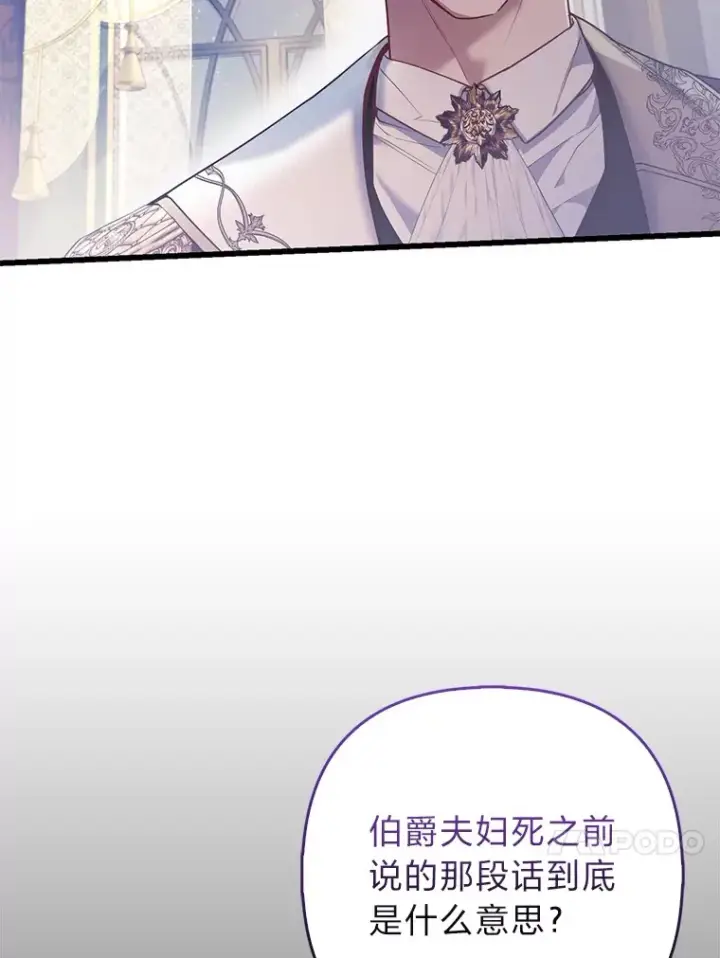 《大公家的狐狸皇女》17.真相图57