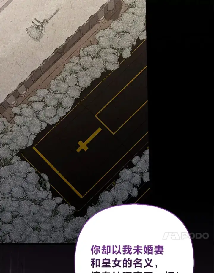 《大公家的狐狸皇女》17.真相图67