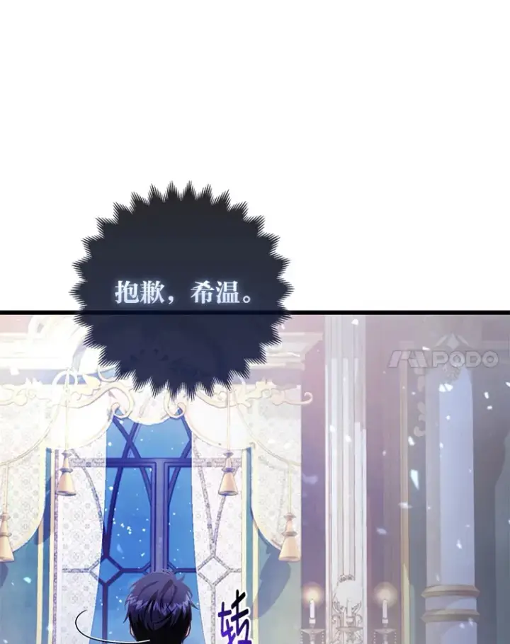 《大公家的狐狸皇女》17.真相图74