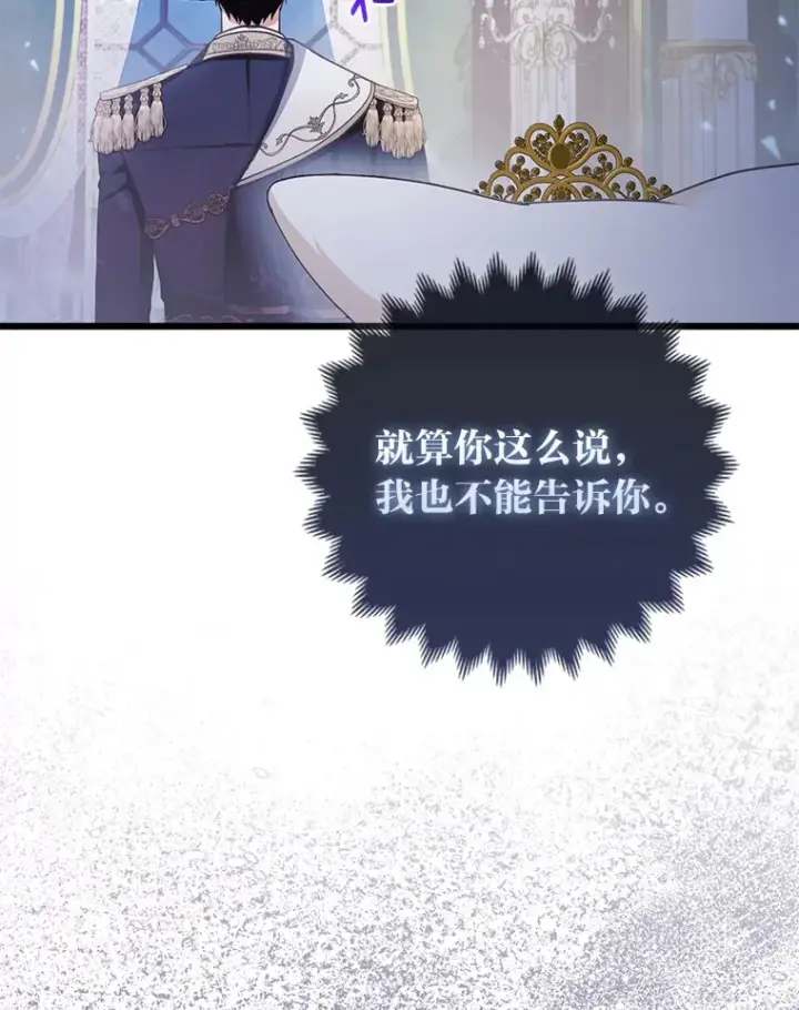 《大公家的狐狸皇女》17.真相图75