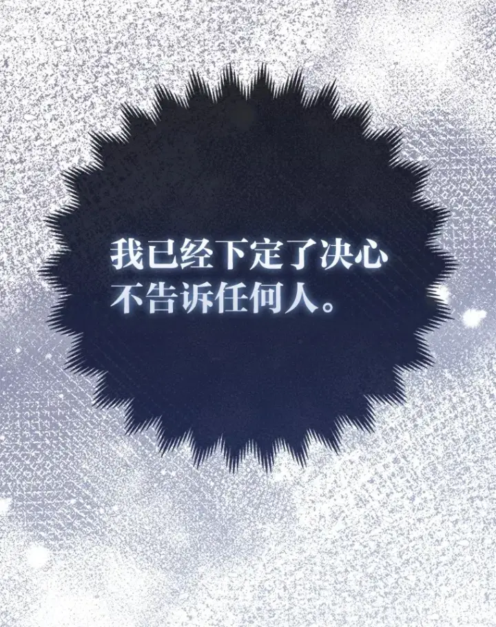 《大公家的狐狸皇女》17.真相图76
