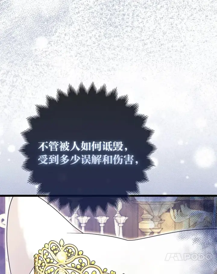 《大公家的狐狸皇女》17.真相图77