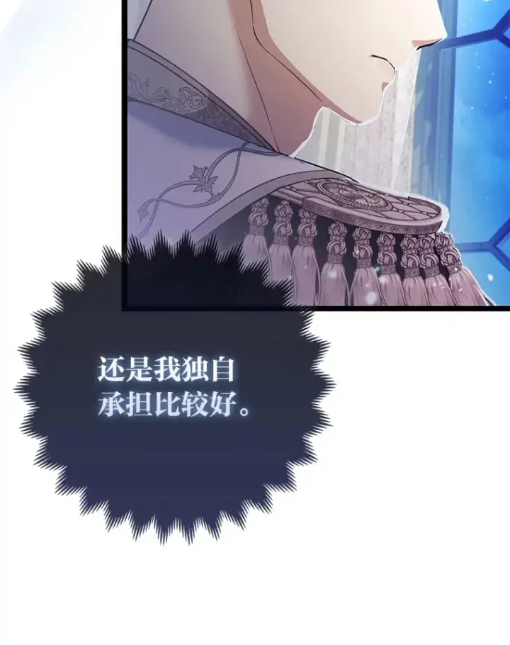 《大公家的狐狸皇女》17.真相图80