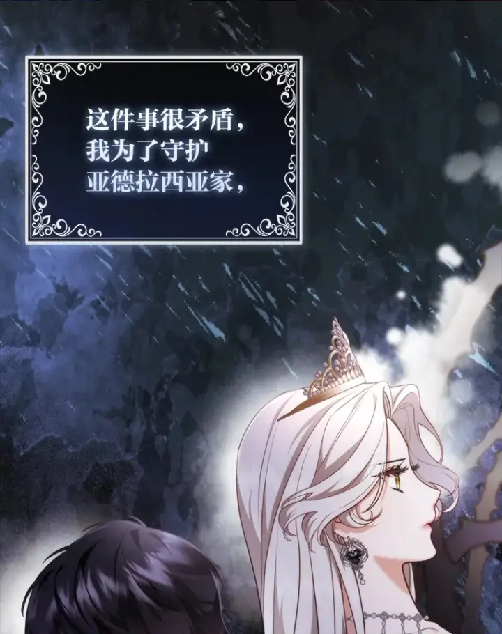 《大公家的狐狸皇女》17.真相图83