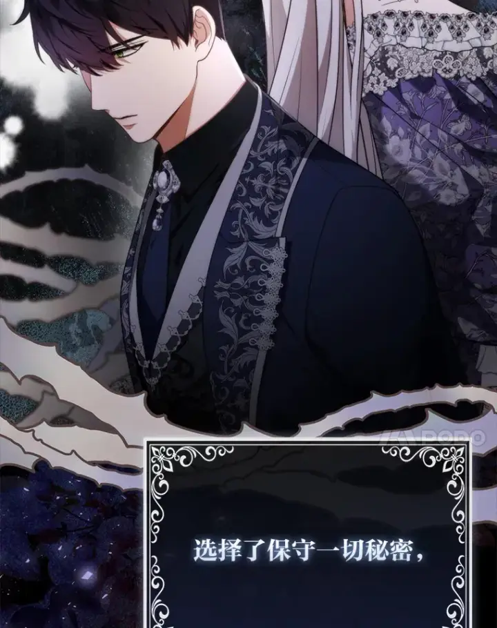 《大公家的狐狸皇女》17.真相图84