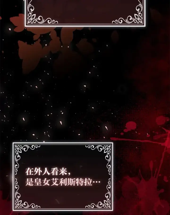 《大公家的狐狸皇女》17.真相图86