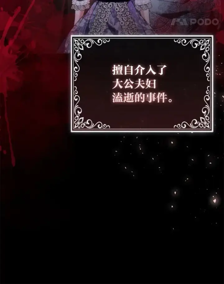 《大公家的狐狸皇女》17.真相图88