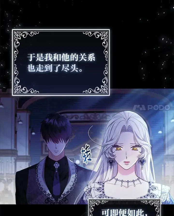 《大公家的狐狸皇女》17.真相图91