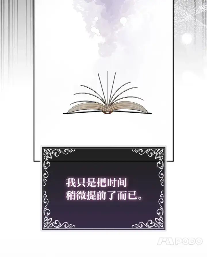 《大公家的狐狸皇女》17.真相图94