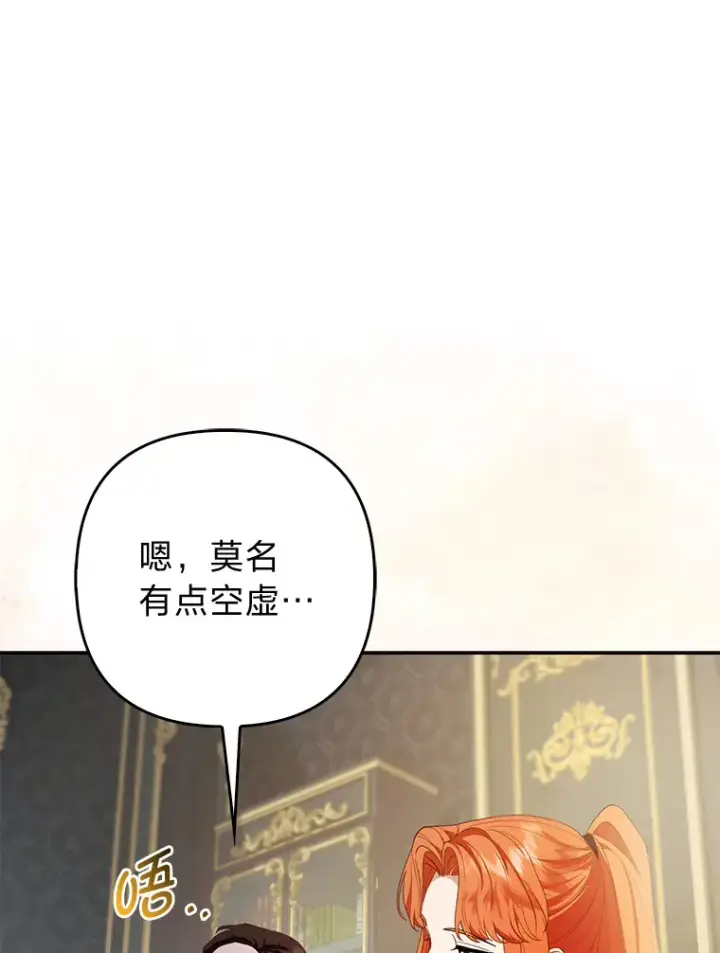 《大公家的狐狸皇女》18.小情侣闹别扭图12