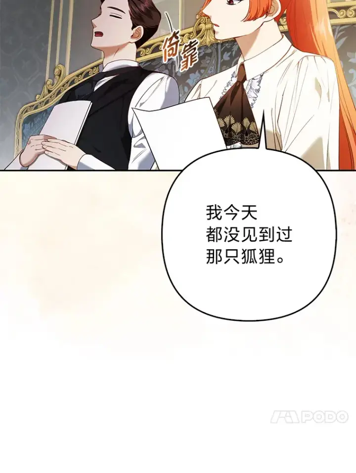 《大公家的狐狸皇女》18.小情侣闹别扭图13