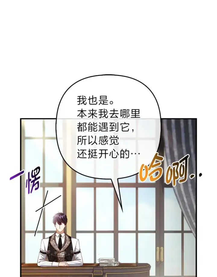 《大公家的狐狸皇女》18.小情侣闹别扭图14